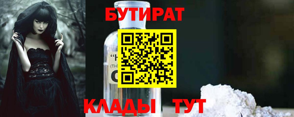 Бутират  Вход с VPN  Долгопрудный  Бутират вода 