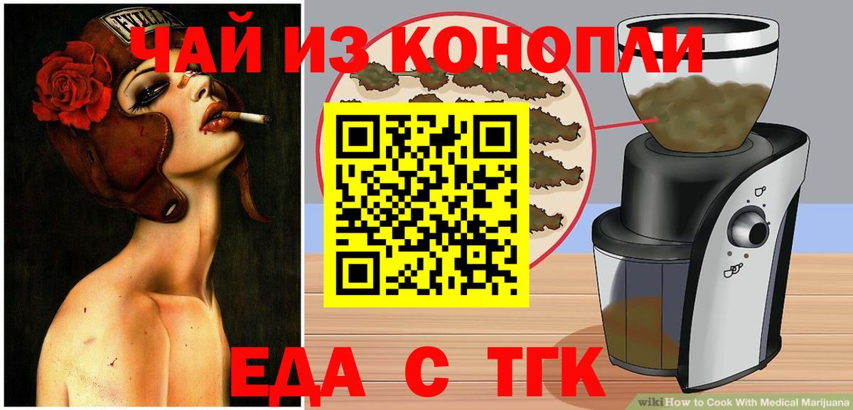 Еда ТГК конопля  Вход с VPN  Долгопрудный 