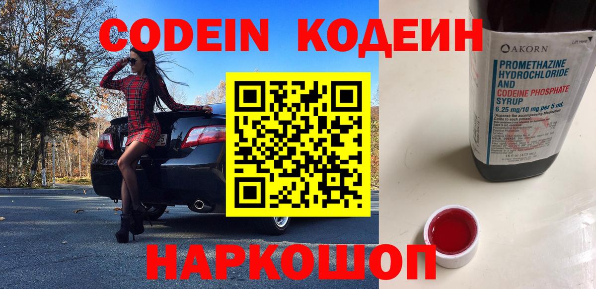 Кодеиновый сироп Lean напиток Lean (лин) Долгопрудный