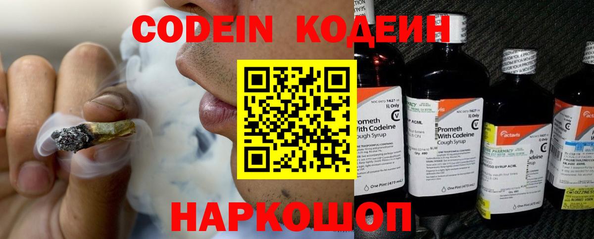 Кодеин напиток Lean (лин)  Вход с VPN  Кодеиновый сироп Lean напиток Lean (лин)  Долгопрудный 