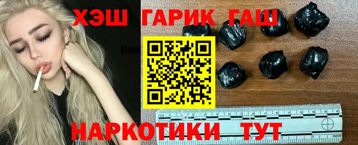 ГАШИШ  Вход с VPN  ГАШИШ гарик  Долгопрудный  ГАШ VHQ 