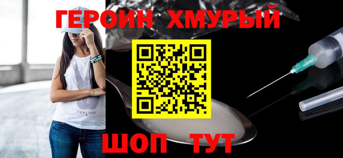 Героин Афган Долгопрудный