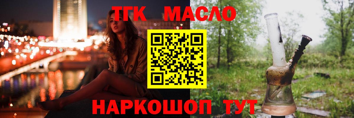Долгопрудный  Дистиллят ТГК THC oil  Вход с VPN 